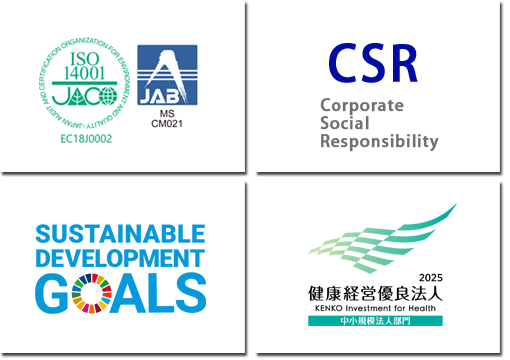 ISO14001、CSR、SDGs、健康経営優良法人
